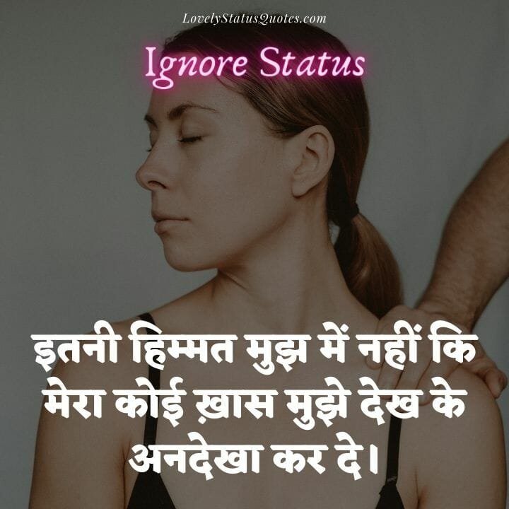 Ignore Status in hindi
