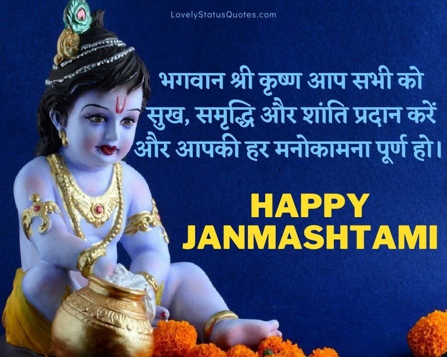Happy krishna Janmashtami status