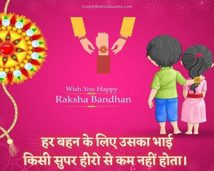  wish you happy rakhsa bandhan status 