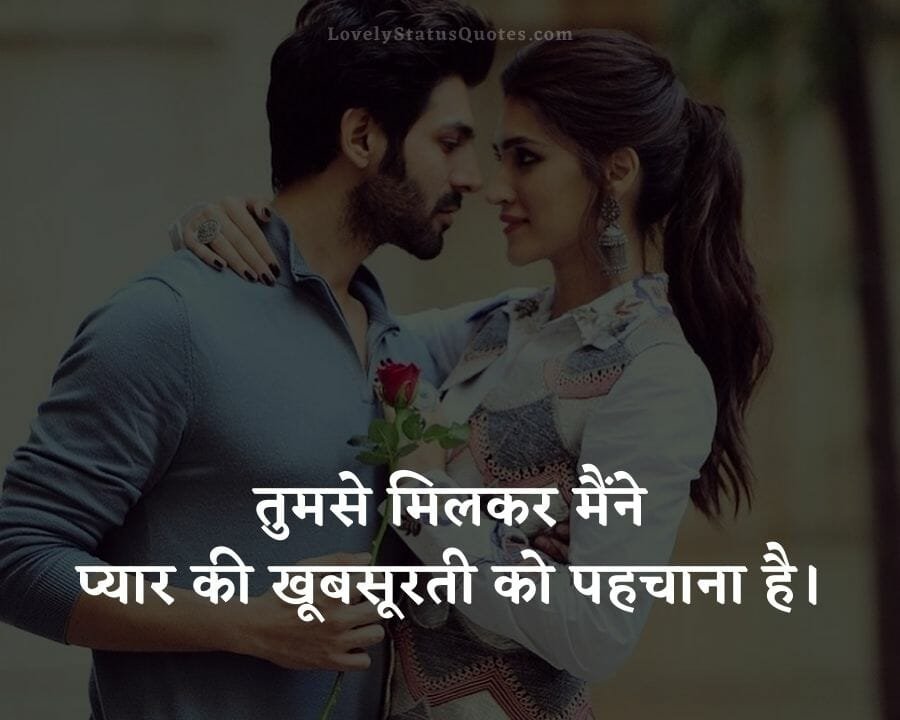 cute love quotes in hindi