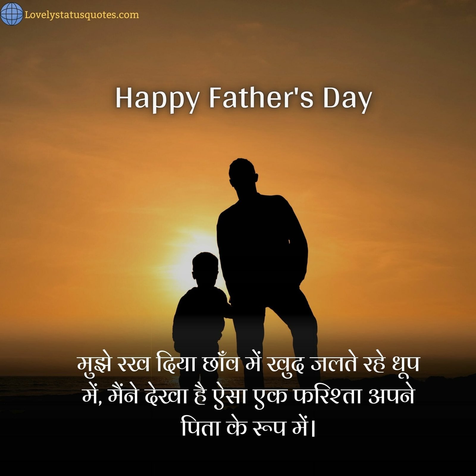 Fathers day status in hindi, papa day status in hindi