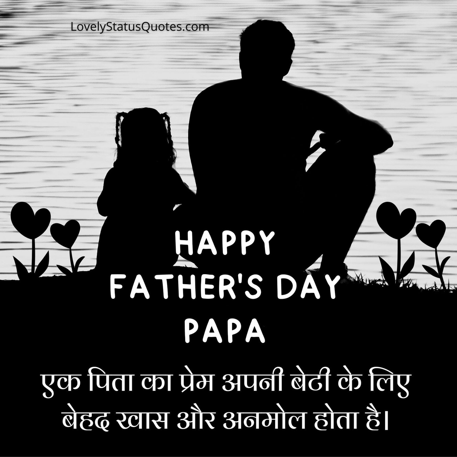 papa ko fathers day ki badhai