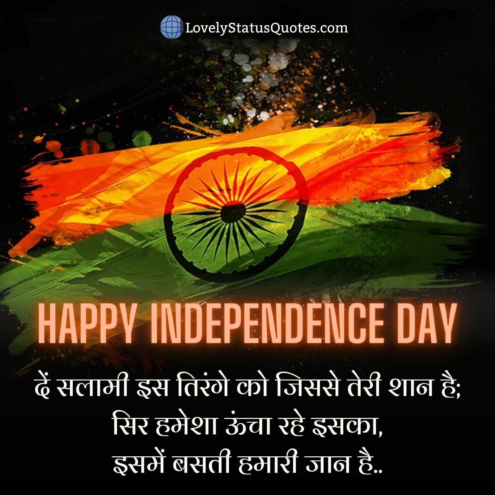 happy independence day badhai