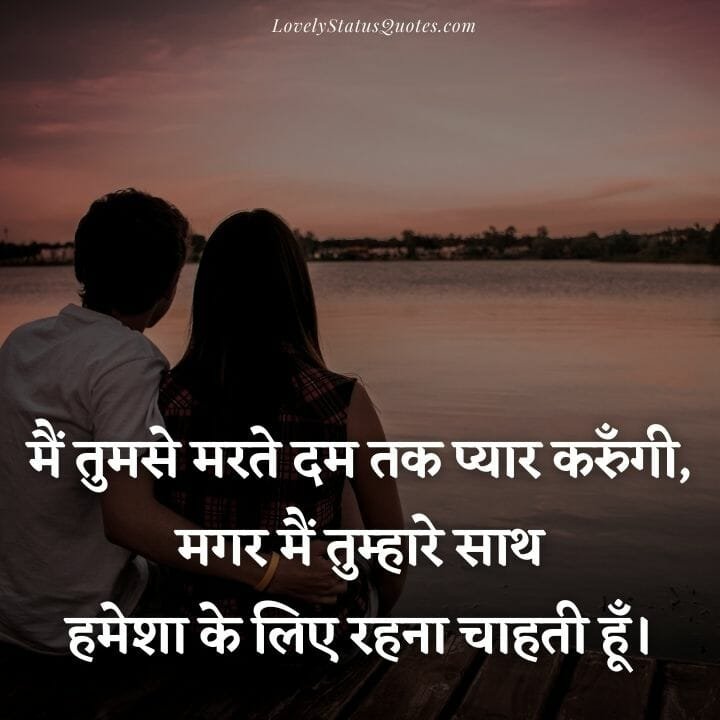 लव स ट टस फ र हस ब ड Love Status Msg For Husband In Hindi